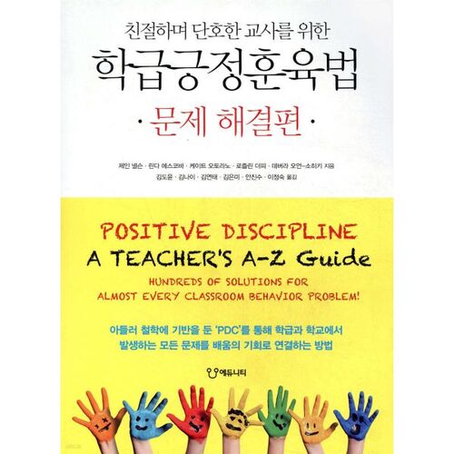 Résolution de problèmes par la discipline positive en classe 