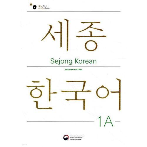 Sejong coréen 1A : édition anglaise / Sejong coréen 1A (édition anglaise) 