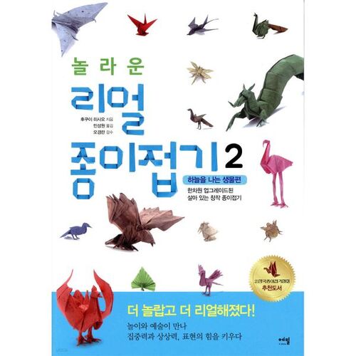 Amazing Real Origami 2 