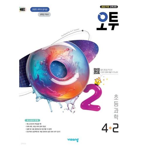 O2 Elementary Science 4-2 (for 2026) 