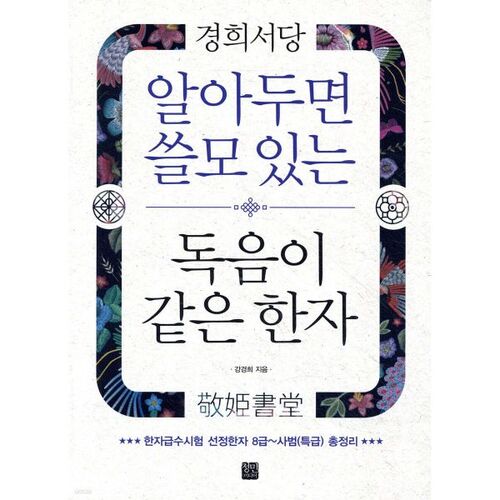 Caractères chinois utiles avec la même prononciation que vous devriez connaître 