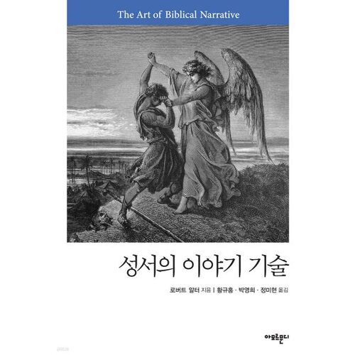 성서의 이야기 기술