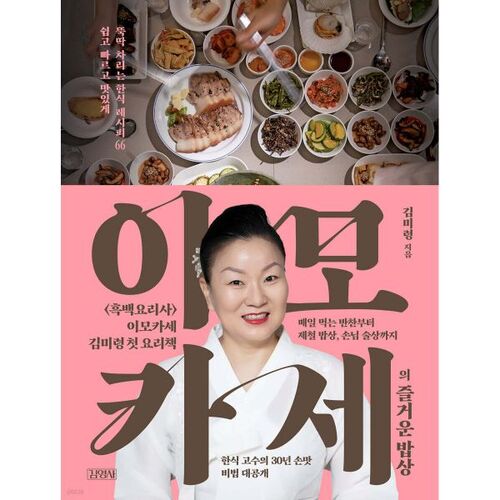 La délicieuse table d'Imokase 