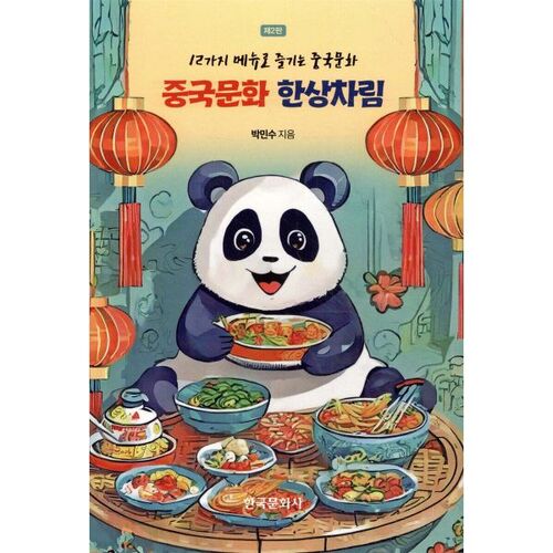 art de la table culturel chinois 