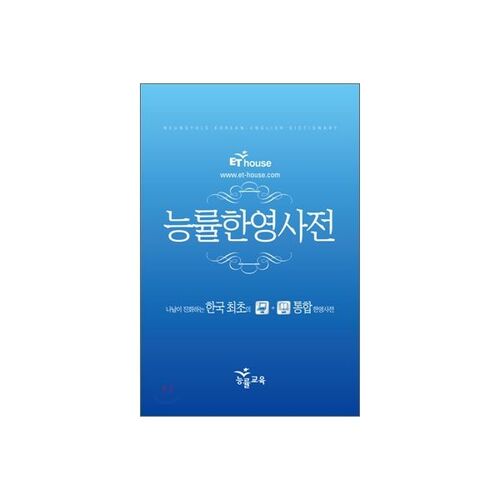 Dictionnaire anglais Neungryul 