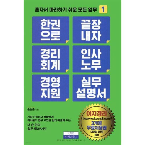 Réunissons tout cela en un seul volume : un manuel pratique sur la comptabilité, les ressources humaines et le soutien à la gestion. 