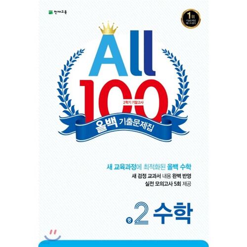 All-Back Past Papers, Second Semester Final Exam, Second-Year Middle School Mathematics (for 2025) 