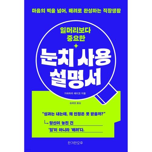 일머리보다 중요한 눈치 사용 설명서