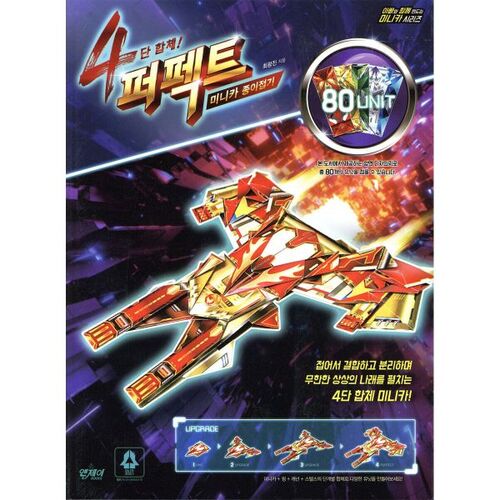 4-stage combination! Perfect mini car origami 