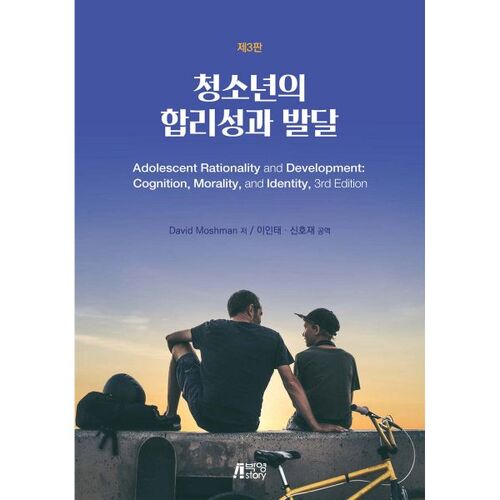 Rationalité et développement chez l'adolescent 