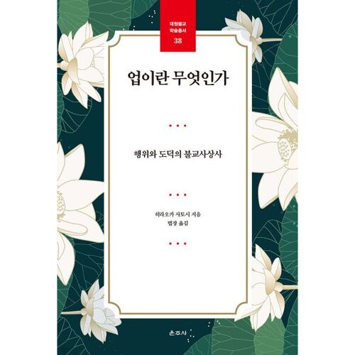 업이란 무엇인가