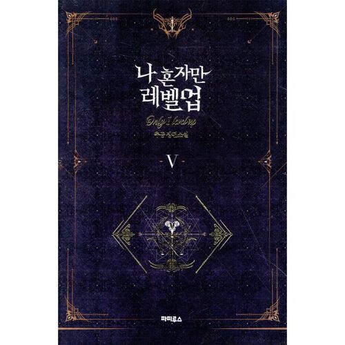 Je suis seul, niveau 5 