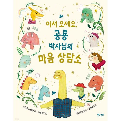 Welcome to Dr. Dinosaur's Counseling Center 