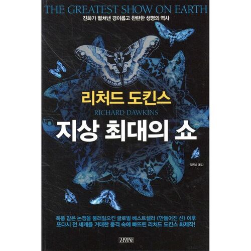 The Greatest Show on Earth 