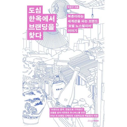 Trouver une marque dans un hanok en ville 