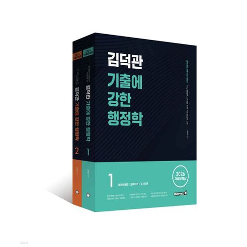 2026 L'administration publique de Kim Deok-gwan, forte dans les questions passées 