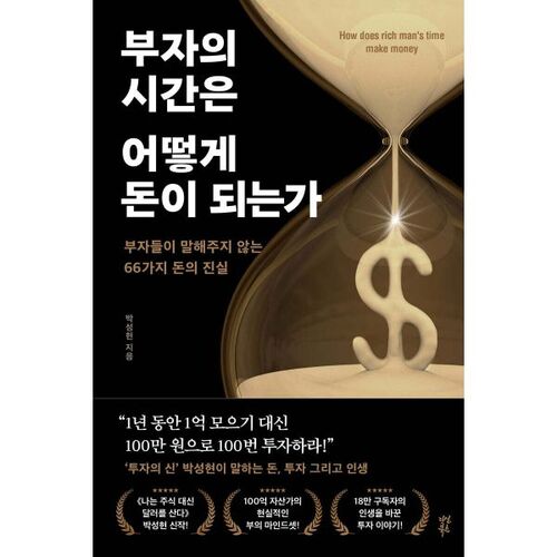 Comment le temps des riches se transforme en argent 