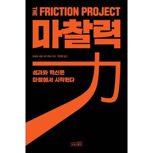 Friction 