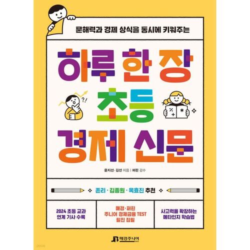 One page a day elementary school economic newspaper 