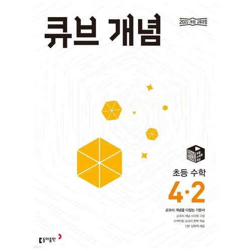 Cube Concept Elementary Math 4-2 (for 2026) 