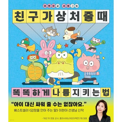 How to Smartly Protect Yourself When Your Friends Hurt You 