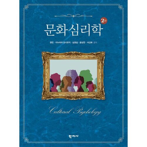 psychologie culturelle 