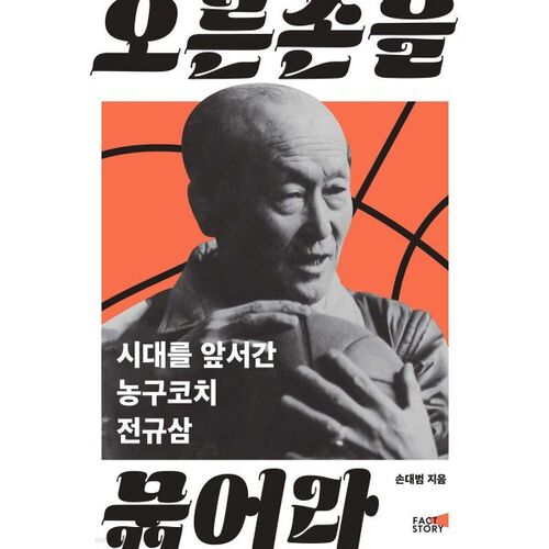 오른손을 묶어라