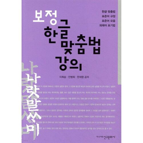 Cours de correction orthographique coréenne 