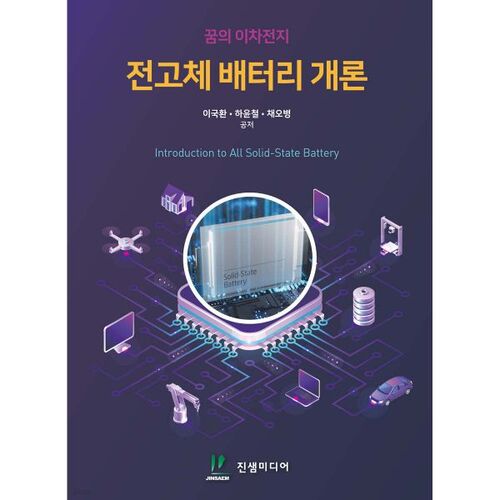 Introduction aux batteries tout-solide 