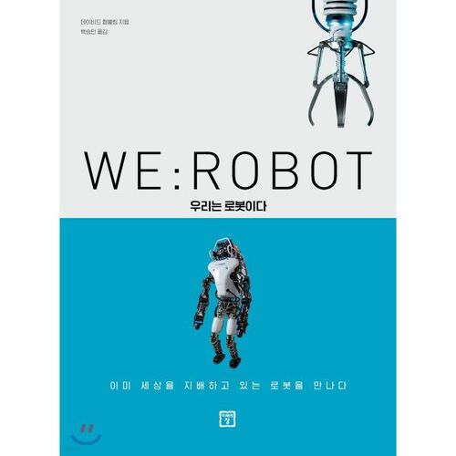 NOUS : ROBOTS Nous sommes des robots 