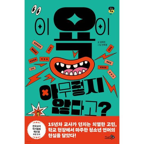 Cette insulte ne vous dérange pas ? 