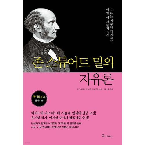 John Stuart Mill's On Liberty 