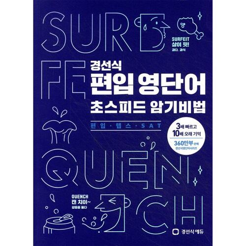Le secret d'une mémorisation ultra-rapide du vocabulaire anglais pour l'admission par transfert [Transfer Admission, TEPS, SAT] 