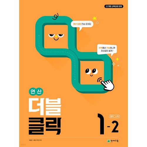 Opération Double Clic Mathématiques Collège 1-2 (2025) 