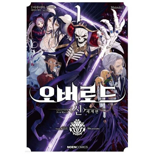Comic Overlord: The New World Chapter 1 