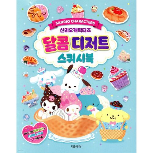 Sanrio Characters Sweet Dessert Squishy Book 