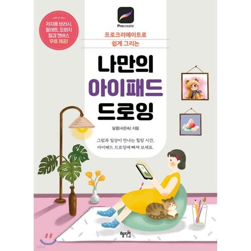 Mon propre dessin sur iPad 