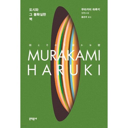 La ville et ses murs incertains 