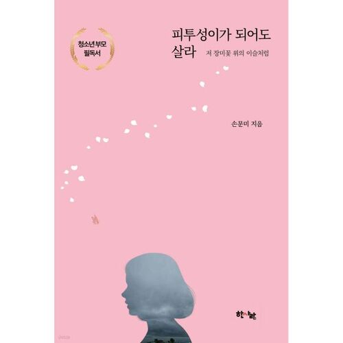 Live even if you get covered in blood 