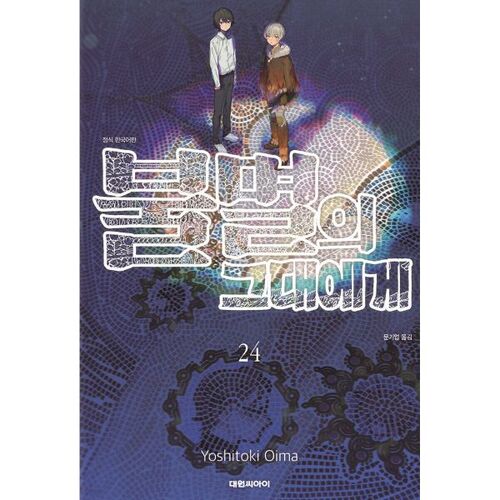 To the Immortal You 24 