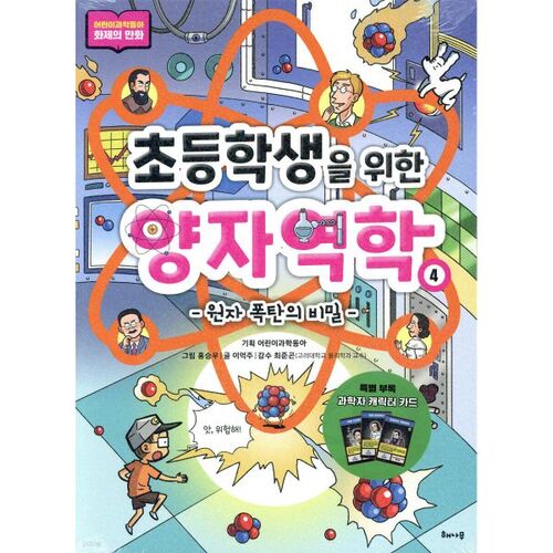 Mécanique quantique pour les élèves du primaire 4 