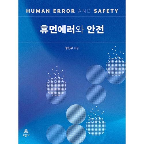 Erreur humaine et sécurité 