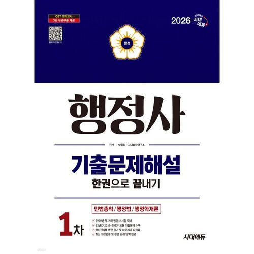 Questions et réponses complètes du premier examen Sidae Edu de secrétaire administratif 2026, regroupées en un seul volume. 