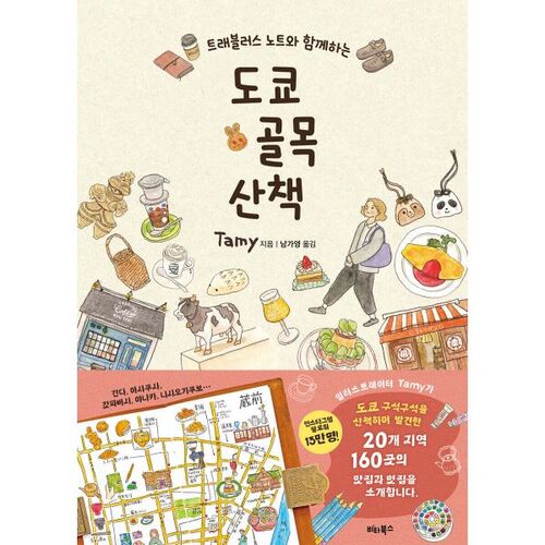 Une promenade dans les ruelles de Tokyo 