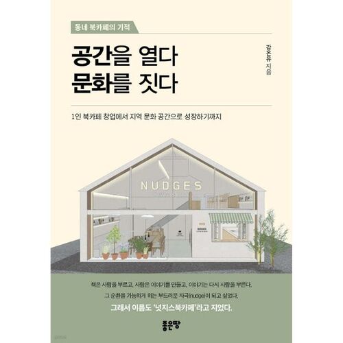 Ouvrir l'espace, bâtir la culture 