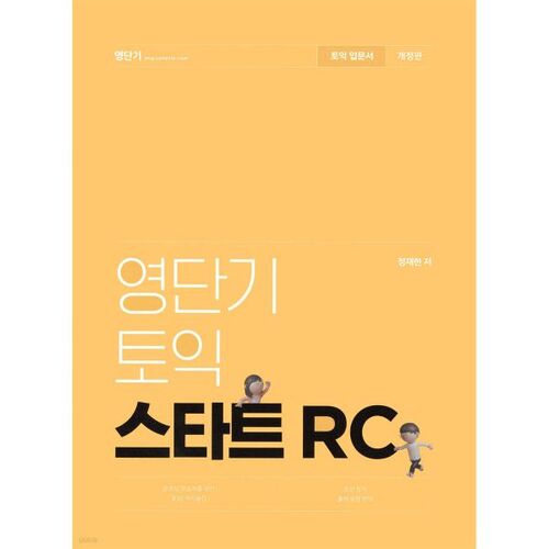 Test d'anglais TOEIC à court terme - Début RC 