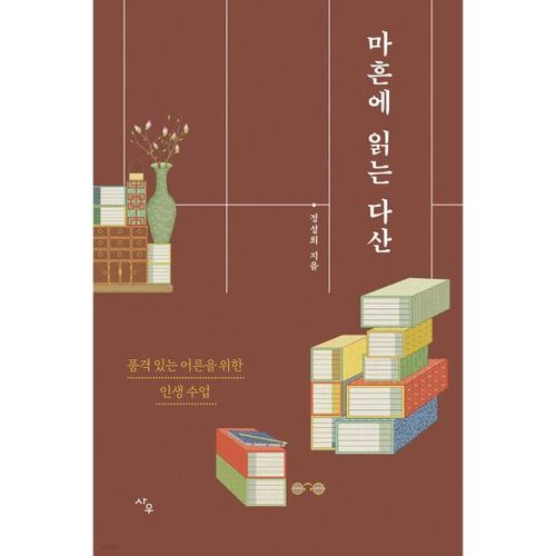 Lire Dasan à la quarantaine 