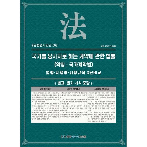 Loi sur les contrats auxquels l'État est partie (abréviation : Loi sur les contrats de l'État) 