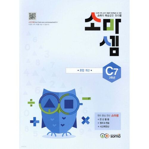 Somasem C7 3ème année 