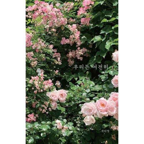 Nous sommes toujours 